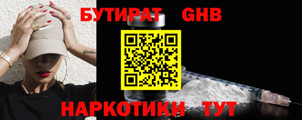 Бутират оксибутират Югорск