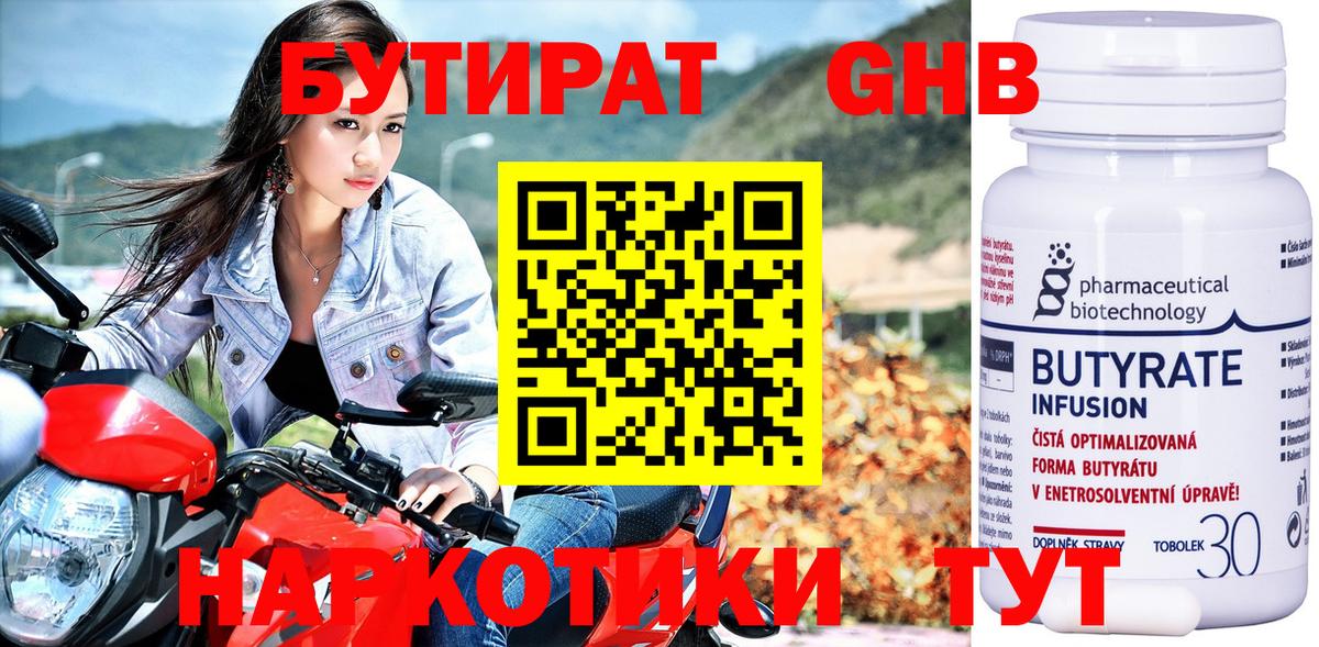 Югорск  БУТИРАТ BDO 33%  БУТИРАТ  Вход с VPN 