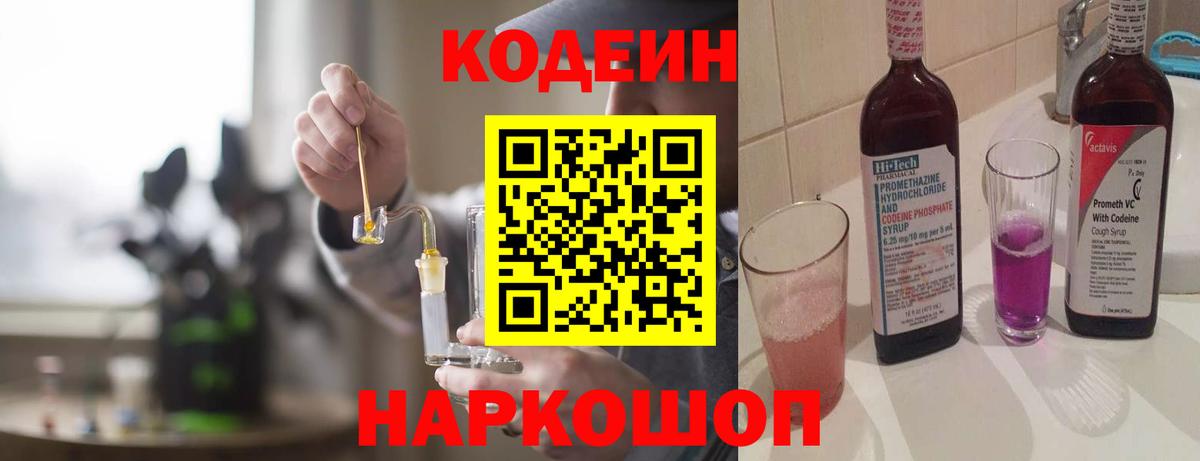 Кодеин напиток Lean (лин)  Codein Purple Drank  Югорск  Вход с VPN 