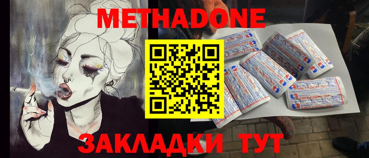 МЕТАДОН methadone Югорск